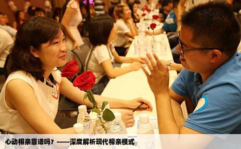 心动相亲靠谱吗？——深度解析现代相亲模式