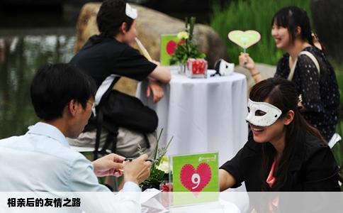相亲后的友情之路