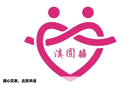 真心交友，北京共话