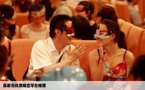 昌都市优质婚恋平台推荐