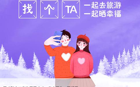 
日喀则市单身狗寻爱攻略：官方平台一网打尽